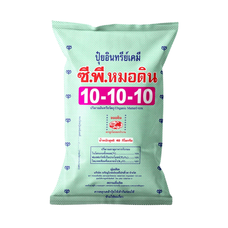 10-10-10 ซีพีหมอดิน แหลมทอง3 10-10-10 (อินทรีย์เคมี) ซี.พี.หมอดิน