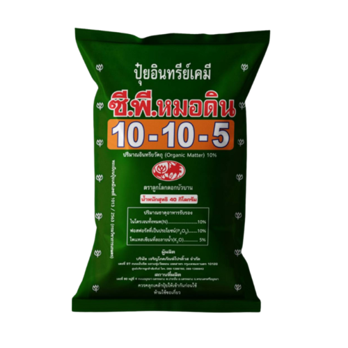 10-10-5 (อินทรีย์เคมี) ซี.พี.หมอดิน