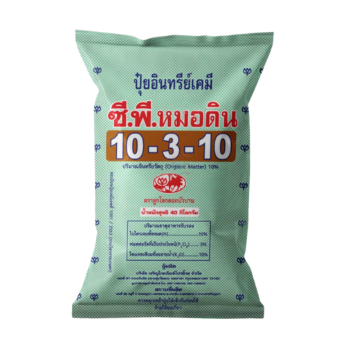 10-3-10 (อินทรีย์เคมี) ซี.พี.หมอดิน