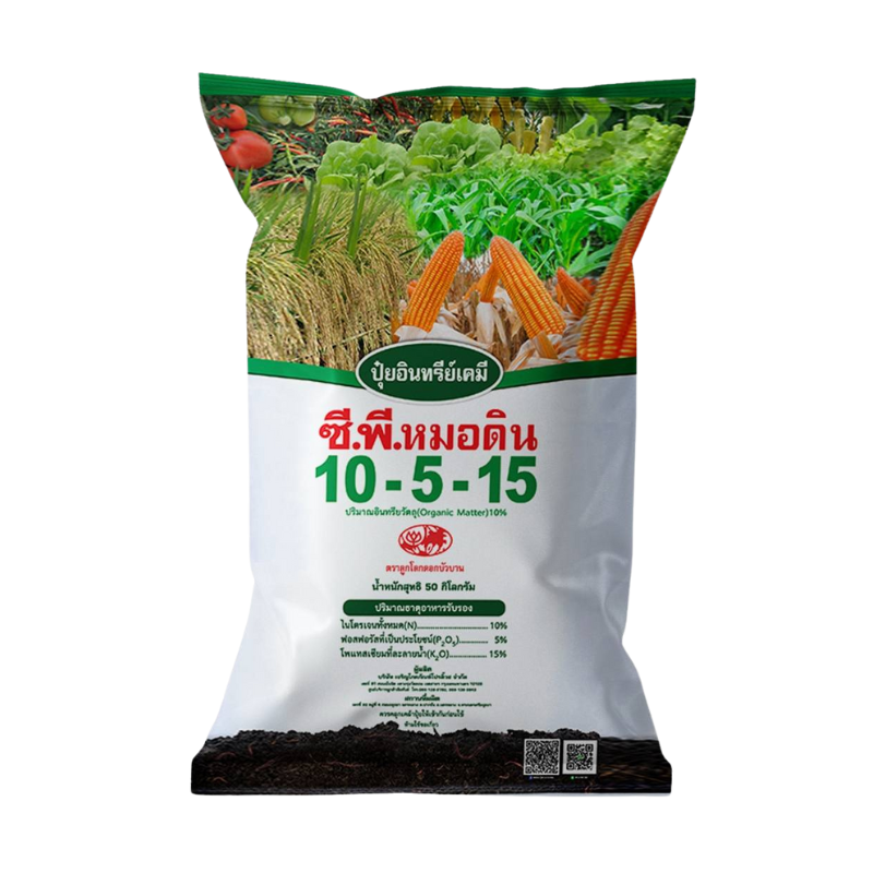10-5-15 ซีพีหมอดิน แหลมทอง3 10-5-15 (อินทรีย์เคมี) ซี.พี.หมอดิน