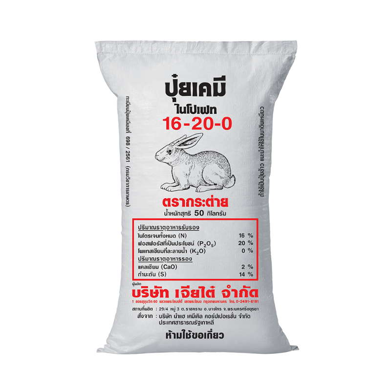 16-20-0 กระต่าย แหลมทอง3 16-20-0 กระต่าย