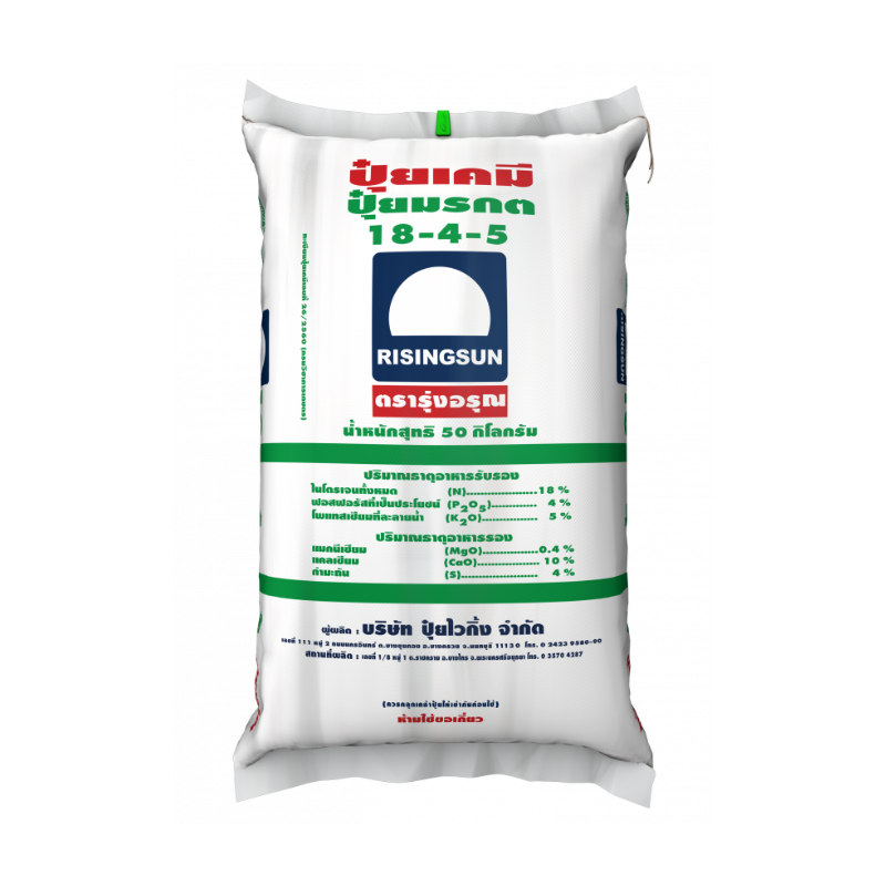 18-4-5 รุ่งอรุณ