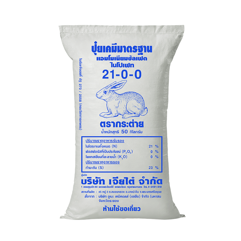 21-0-0 ผง กระต่าย แหลมทอง3 21-0-0 ผงหยาบ กระต่าย