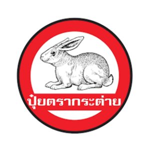 0-0-60 (เม็ดแดง) พาริช