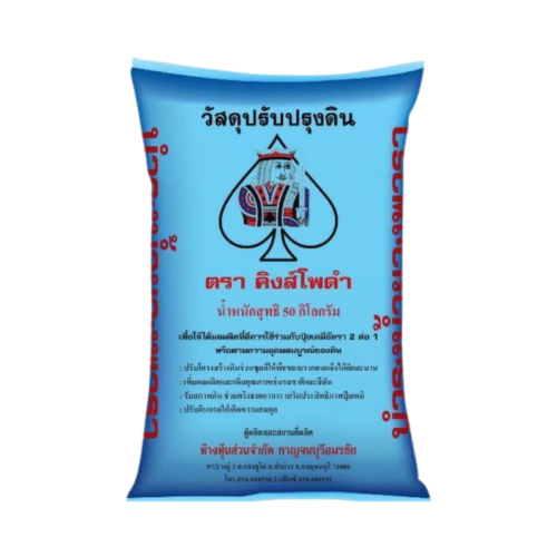 สารปรับปรุงดิน คิงส์โพดำ (50 กก.)