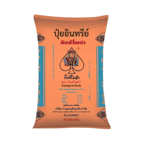 อินทรีย์ผง คิงส์โพดำ (50 กก.)