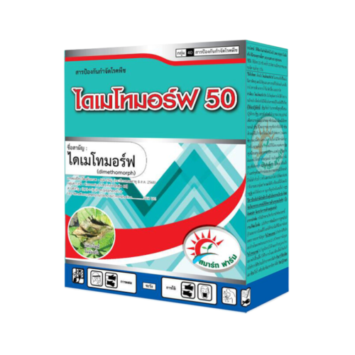 ไดเมโทมอร์ฟ (1 กิโลกรัม)