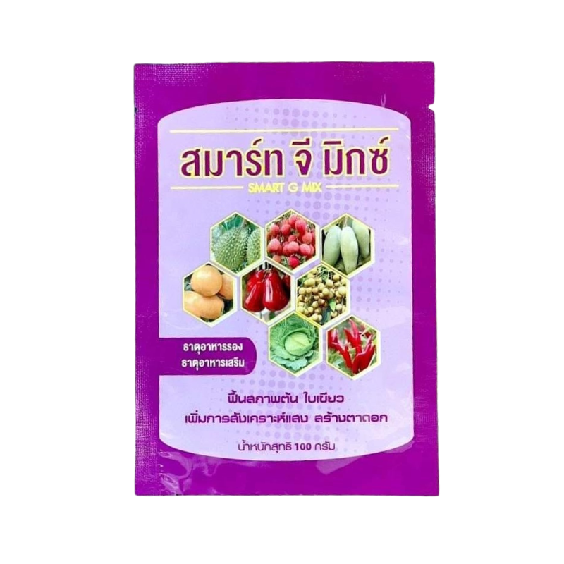 ธาตุอาหารรอง ธาตุอาหารเสริมรวม สมาร์ท จี มิกซ์ (50กรัม)