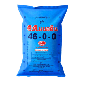 46-0-0 ซี.พี.หมอดิน แหลมทองสินปุน